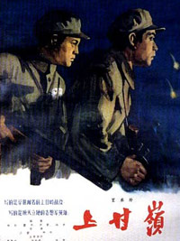 上甘岭