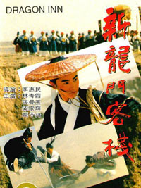 新龙门客栈