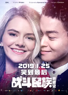 战斗民族养成记