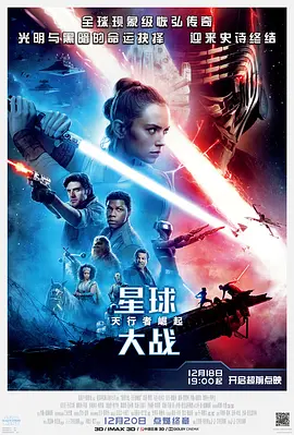 星球大战:天行者崛起