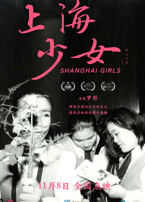 “上海少女”的三十年